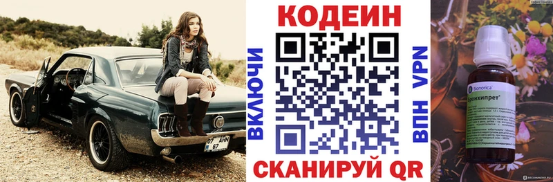 Купить где  Переславль-Залесский  Codein напиток Lean (лин) 